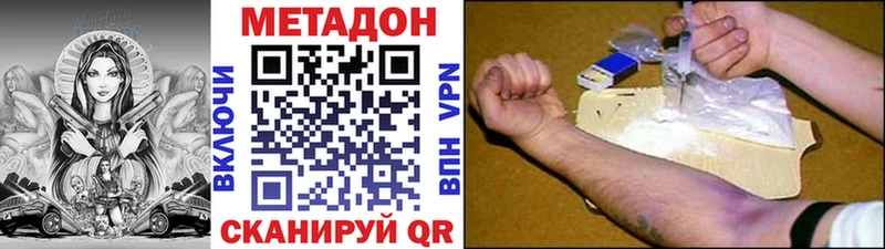 Метадон methadone  где продают наркотики  Зея 